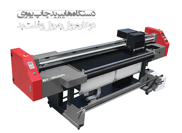 دستگاه چاپ یووی همه کاره 