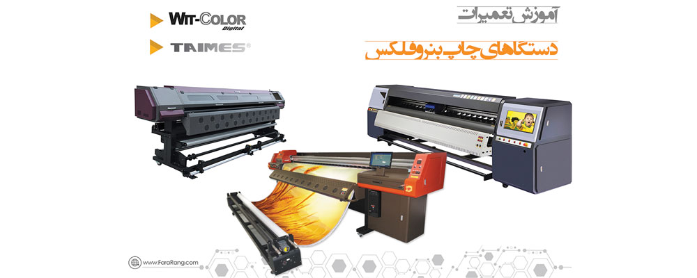 banner and flex printing machines