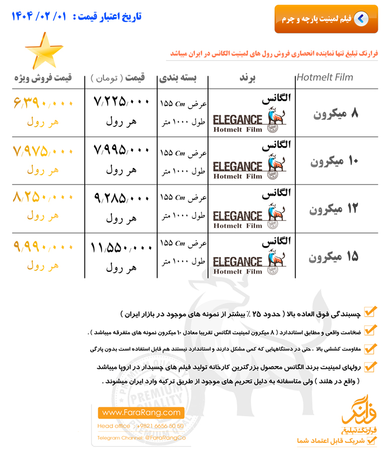 قیمت چسب لمینیت پارچه