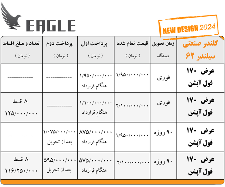 کلندر فول آپشن چاپ پارچه