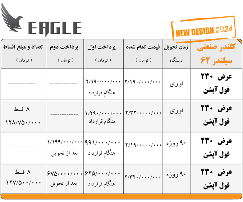 کلندر فول آپشن چاپ پارچه عرض 230