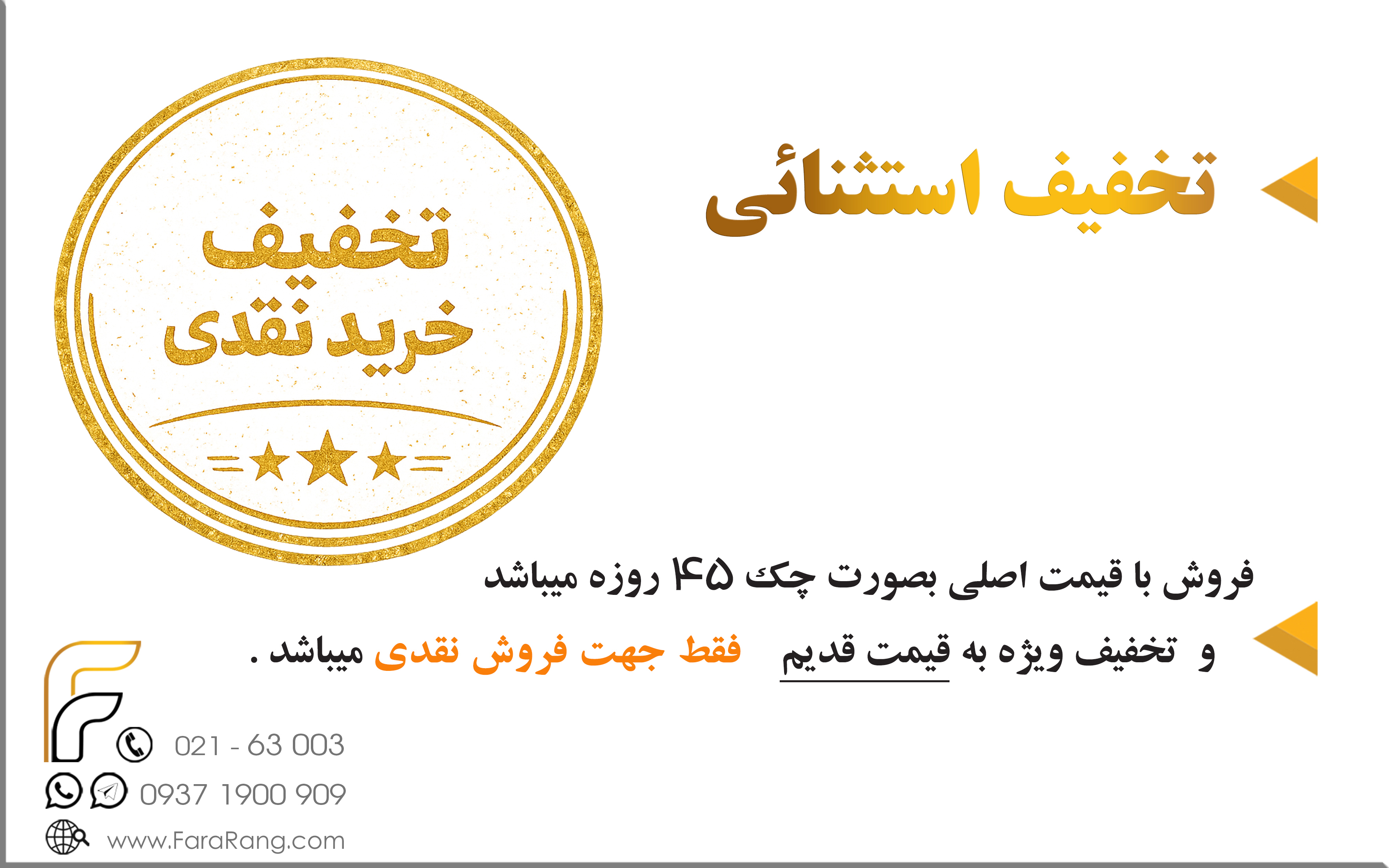 تخفیف جوهر و کاغذ