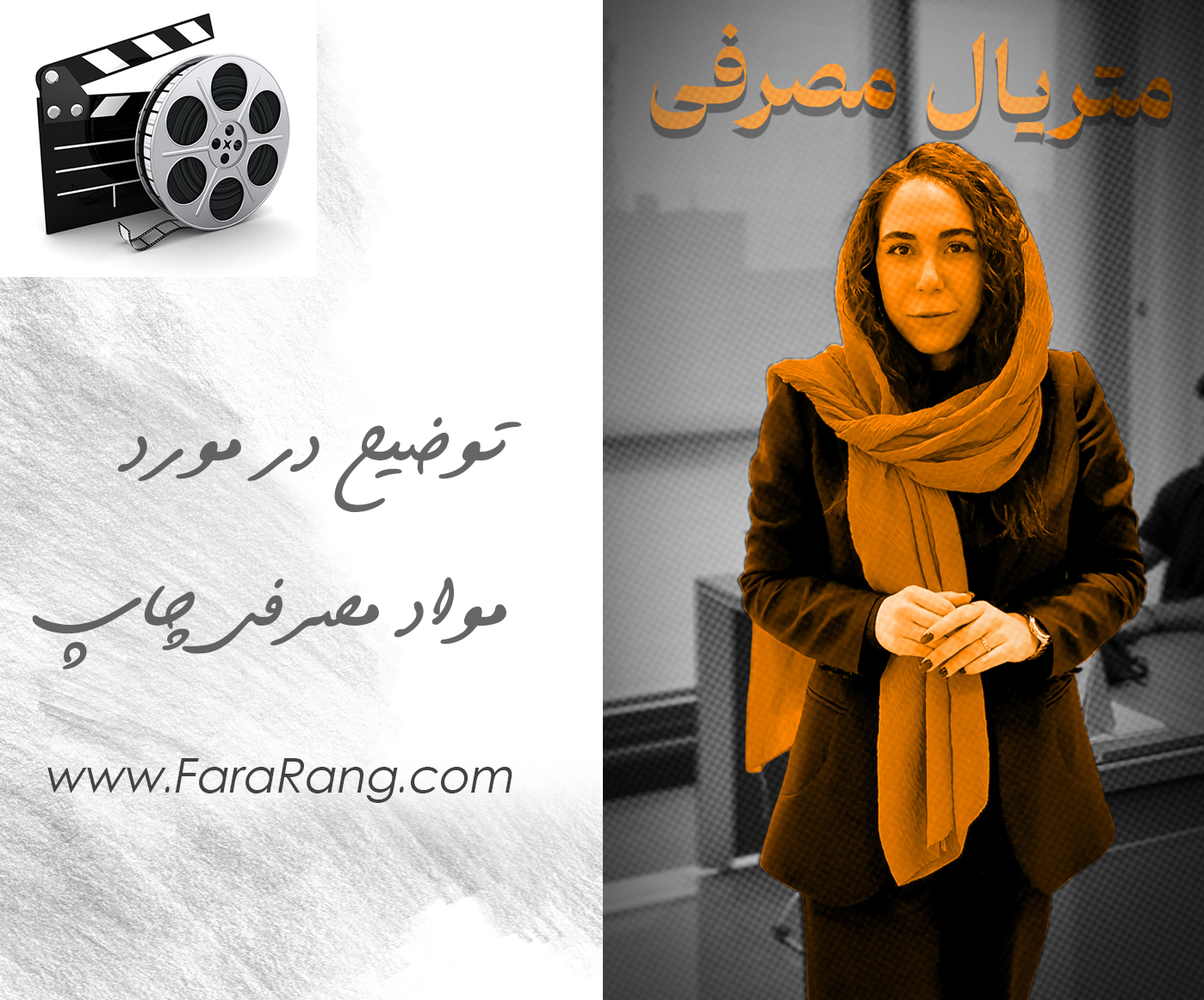 توضیح در باره مواد مصرفی و رولهای صنعت چاپ دیجیتال