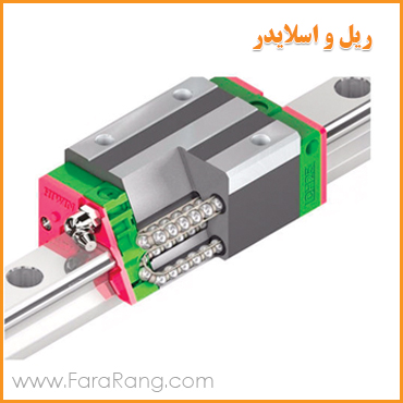 ریل و اسلایدر دستگاه چاپ