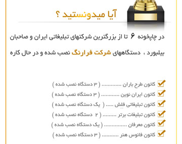 نصب جدیدترین دستگاه در چاپخانه کانون تبلیغاتی فلش