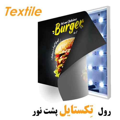 رول پارچه تکستایل بک لایت