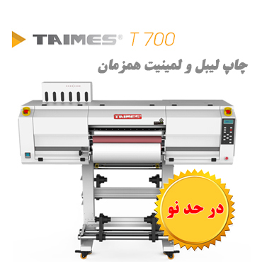 دستگاه کارکرده  چاپ Uv DTF  مدل T700